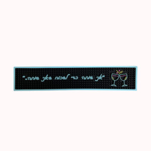 מחצלת ניקוז בר - שוכח שאני שותה 1